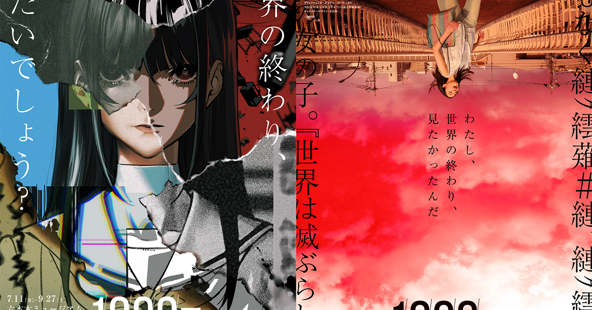 弊社とバミューダ3が企画した「1999展」が六本木ミュージアムで開催